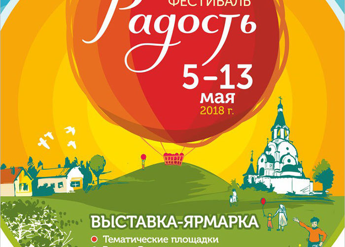 фестиваль, Радость, православный, для детей, бесплатно