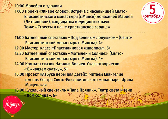 православный фестиваль, для детей, театр, кукол
