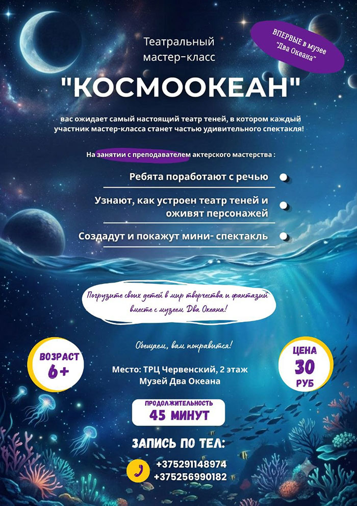 театральные мастер классы для детей в Минске