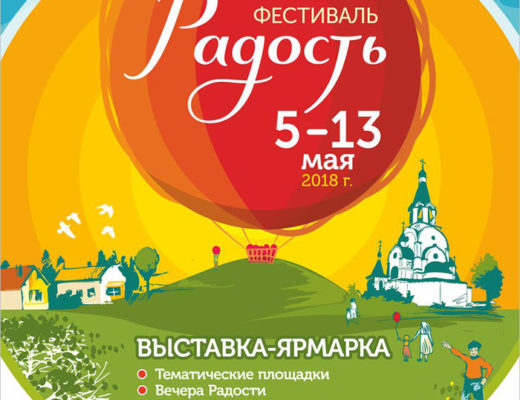 фестиваль, Радость, православный, для детей, бесплатно